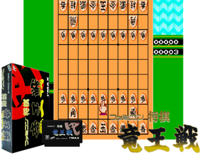 Famicom Shougi - Ryuuousen (J) Cover